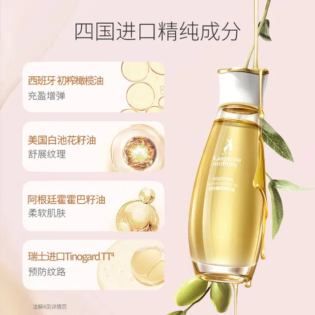 袋鼠妈妈 滋润保湿  预防淡化身体纹 橄榄油 单支/套装