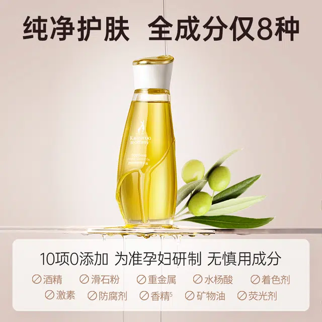 袋鼠妈妈 滋润保湿  预防淡化身体纹 橄榄油 单支/套装