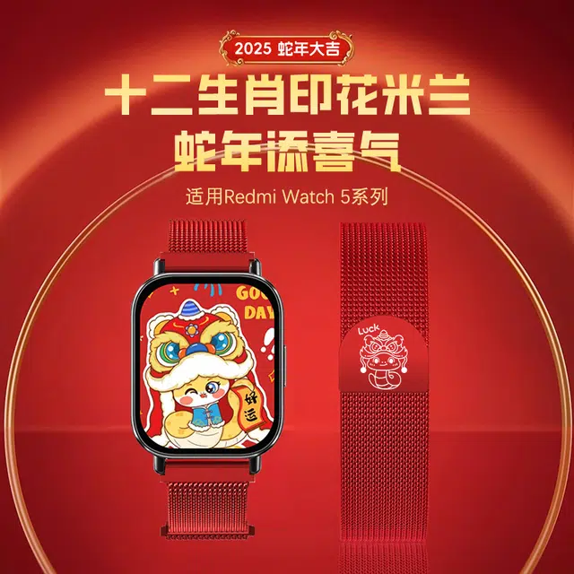REDMIwatch54