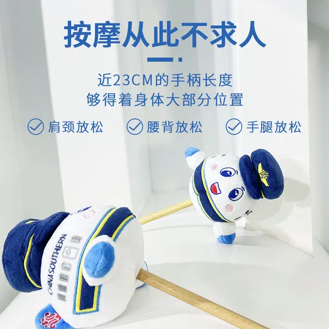 中国南方航空 小明珠毛绒按摩锤 创意卡通 玩偶周边