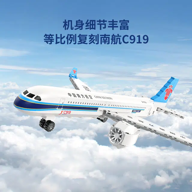 C919 1206pcs 04.0836