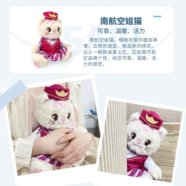 中国南方航空 空姐猫粉色 玩偶 毛绒公仔