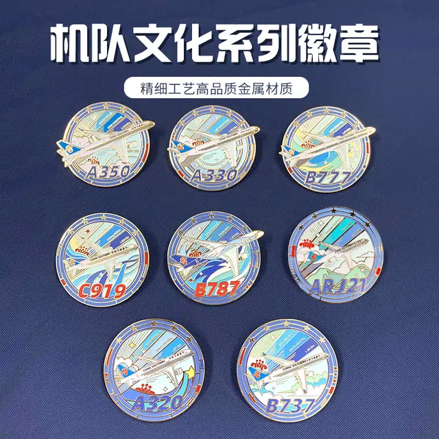 中国南方航空 机队文化系列多机型可选 徽章
