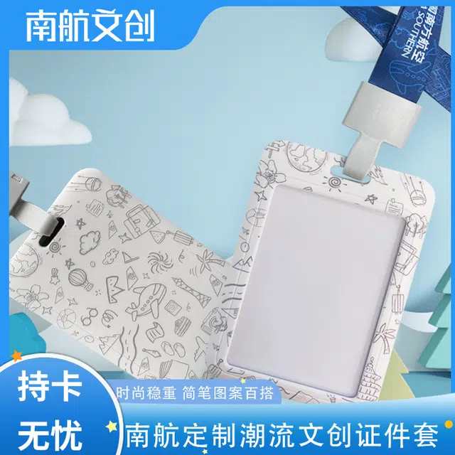 中国南方航空 南航文创工作卡套 滑盖推合卡 定制吊牌 挂绳/手绳