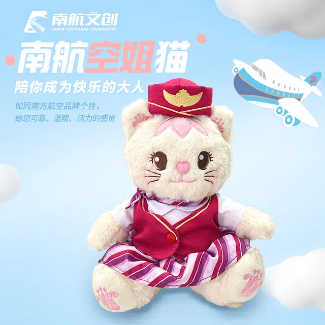中国南方航空 空姐猫粉色 玩偶 毛绒公仔