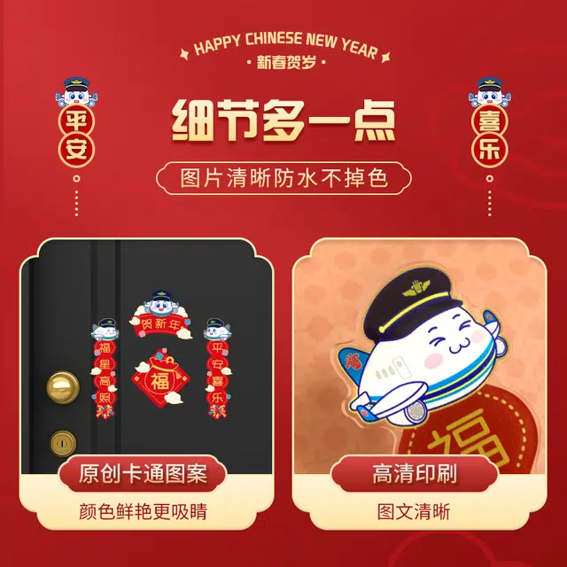 中国南方航空 小明珠新春对联装饰磁贴创意 谷圈冰箱贴