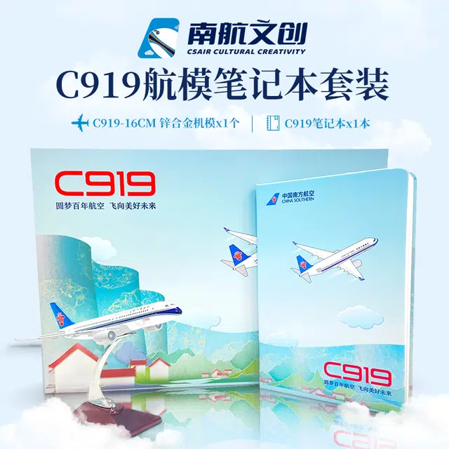 C919