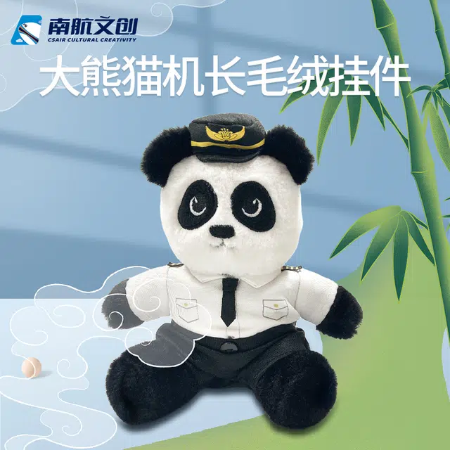 中国南方航空 大熊猫机长钥匙扣 谷圈挂件