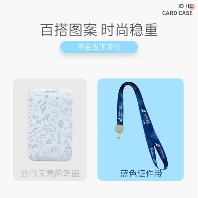 中国南方航空 南航文创工作卡套 滑盖推合卡 定制吊牌 挂绳/手绳