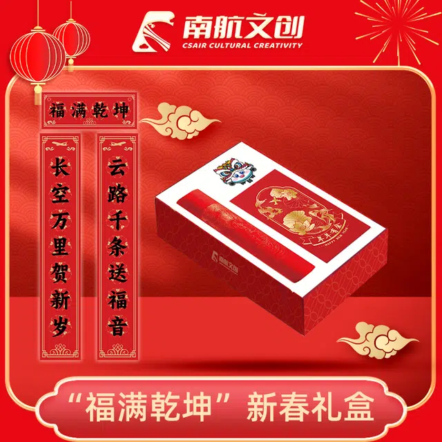 中国南方航空 福满乾坤新春礼盒 谷圈冰箱贴