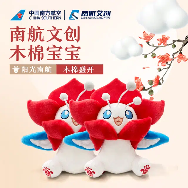 中国南方航空 木棉宝宝 谷圈冰箱贴