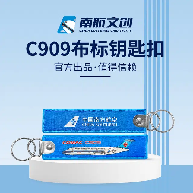 中国南方航空 书包手机链汽车 涤纶 钥匙扣 男女同款情侣款