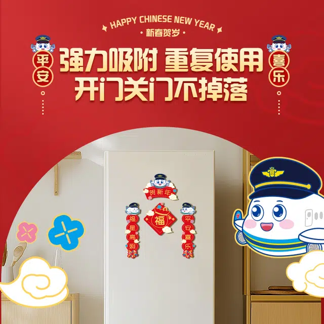 中国南方航空 小明珠新春对联装饰磁贴创意 谷圈冰箱贴