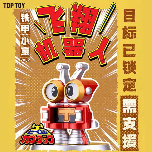 TOP TOY BNFQ 8