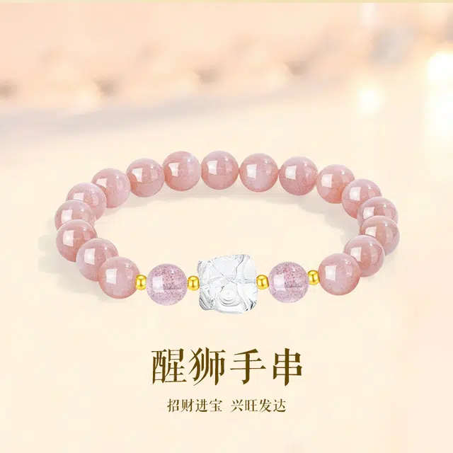 六桂福珠宝 白水晶醒狮 新中式国风招财上岸转运珠 轻奢小众高级感 时尚简约百搭招桃花#好运 草莓晶 手串 女款