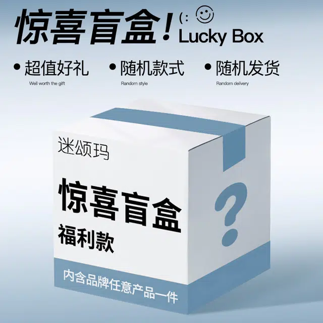 【好运开到家】 迷颂玛 回馈粉丝福利盲盒饰品 小众轻奢时尚设计#合金 潮流百搭幸运百分百随机发首饰 菩提根 项链 男女同款情侣款