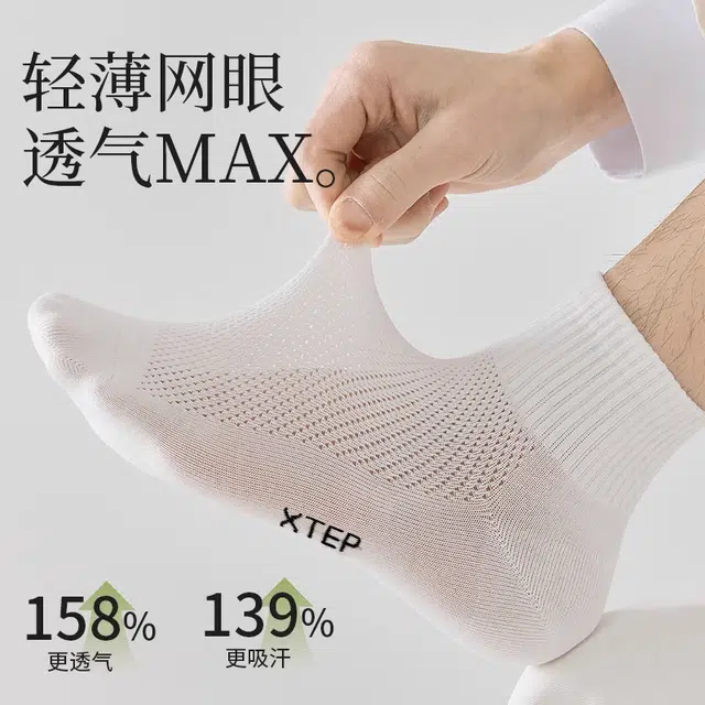 特步 网眼透气吸汗防臭抗菌休闲百搭夏季中筒袜 男女同款 组合装