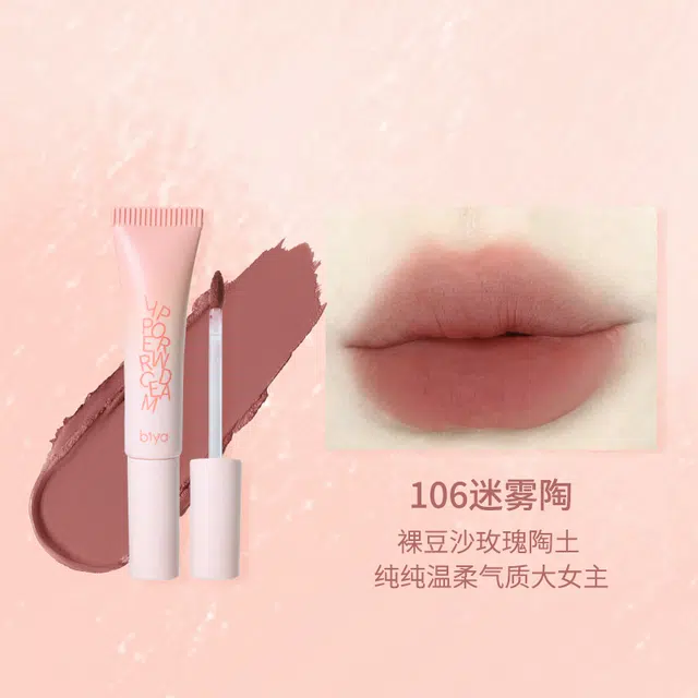 比雅 柔糯绒雾唇泥 哑光 丝绒