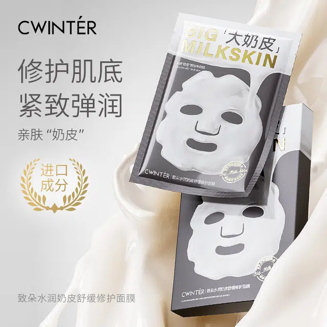 致朵 水润奶皮弹嫩美肌沁润亮肤面膜 保湿提亮收缩毛孔补水 盒装
