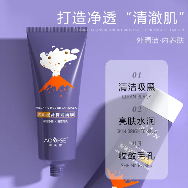 澳芙雪 火山泥面膜 保湿补水 清爽控油去黑头泥膜