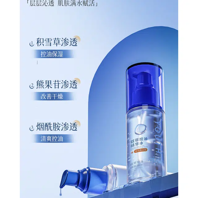 澳芙雪 青少年双萃控油精华水抗油痘粉刺爽肤水闭口水 控油