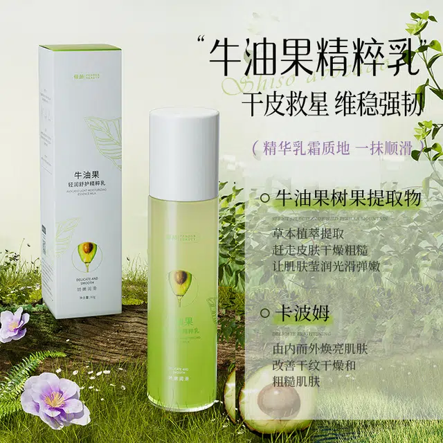 倾龄 牛油果轻润舒护 精粹乳 保湿