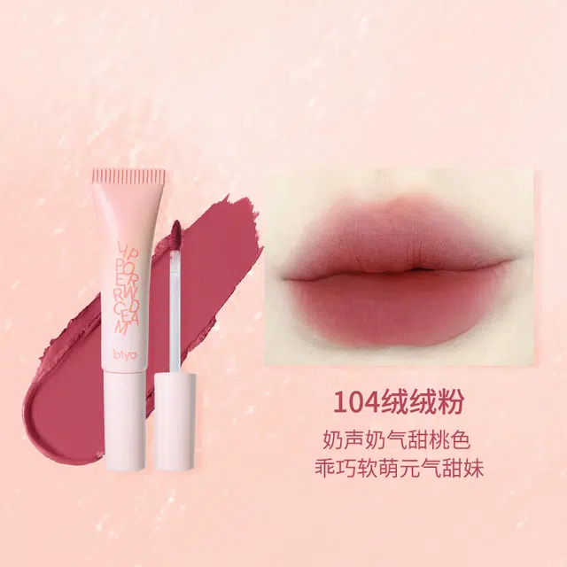 比雅 柔糯绒雾唇泥 哑光 丝绒