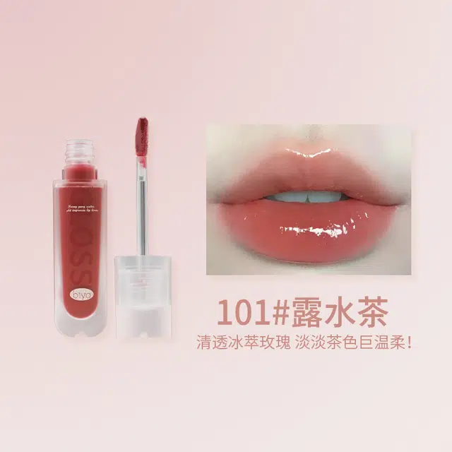 比雅 返潮复古蜜唇精华唇釉口红 奶油 玻璃唇亮泽保湿 滋润补水淡化唇纹水光