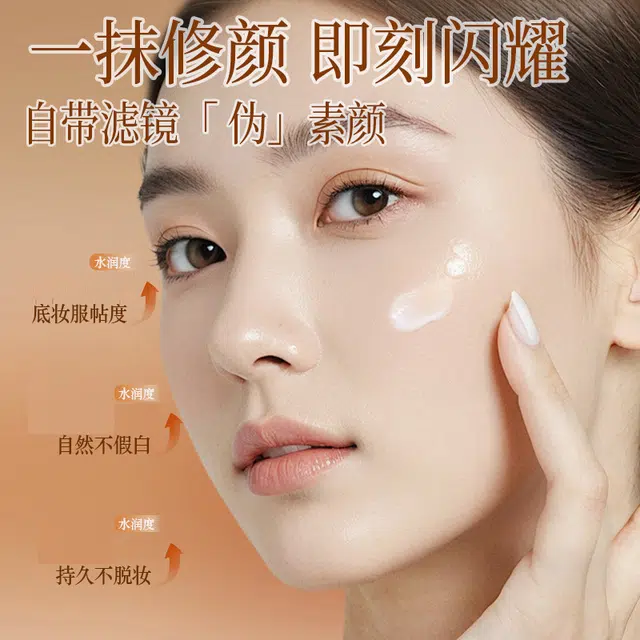 倾龄 抗皱养肤 素颜霜 持久保湿提亮肤色滋润