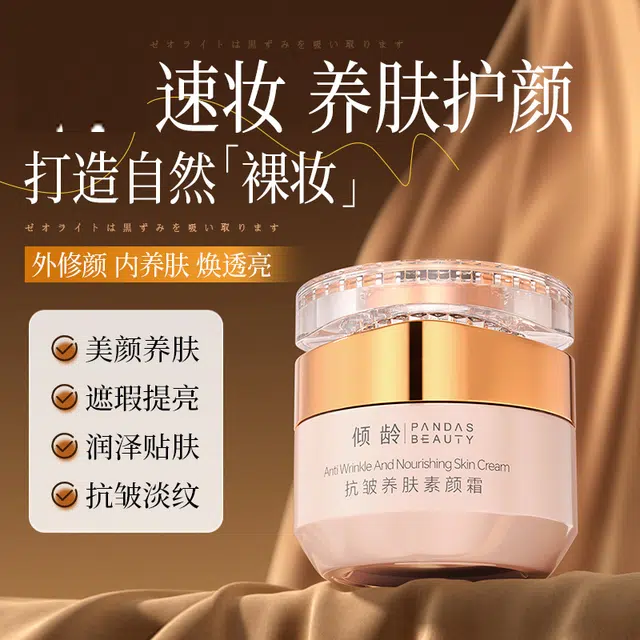 倾龄 抗皱养肤 素颜霜 持久保湿提亮肤色滋润