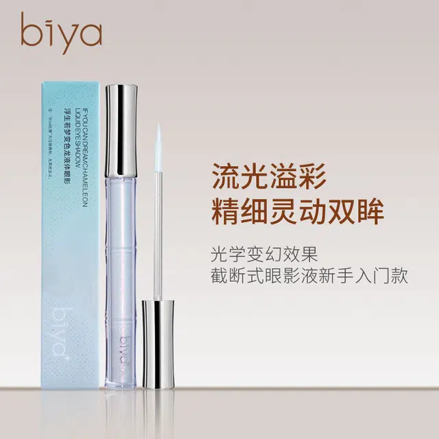 比雅 变色龙液体 眼影 持久提亮肤色偏闪亮片 耐汗持妆星眸爆闪细闪卧蚕高光