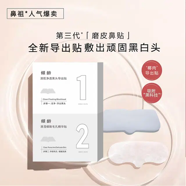 倾龄清滢细致毛孔精华贴 祛痘清洁