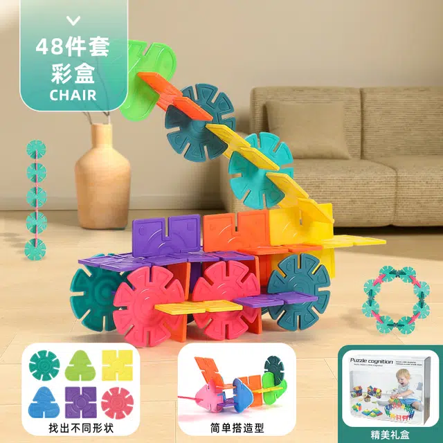 喜迪奇 几何雪花 加大加厚 益智拼装 塑料创意拼搭颗粒片 早教益智玩具