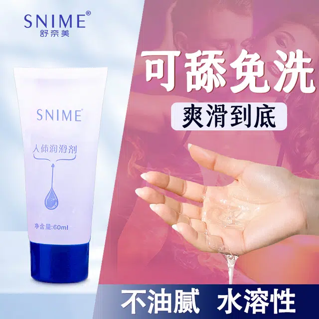 舒奈美 人体 润滑液剂 夫妻情房事女性私处免洗