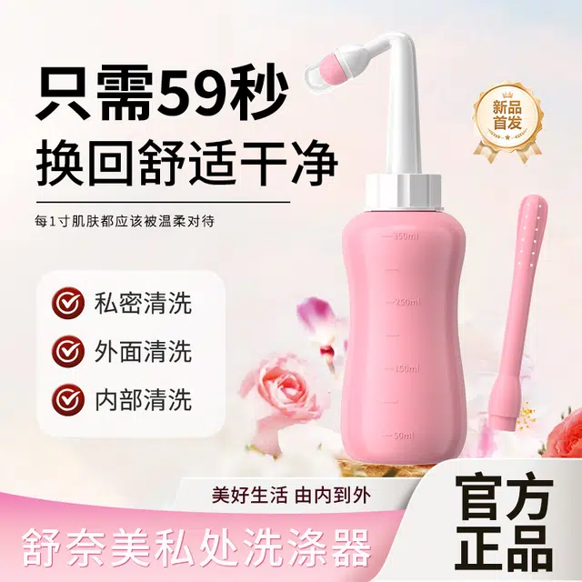 舒奈美 医用私处护理用品冲洗器 便携设计产妇洗护婴儿洗屁屁轻松使用清洗家用清洁卫生