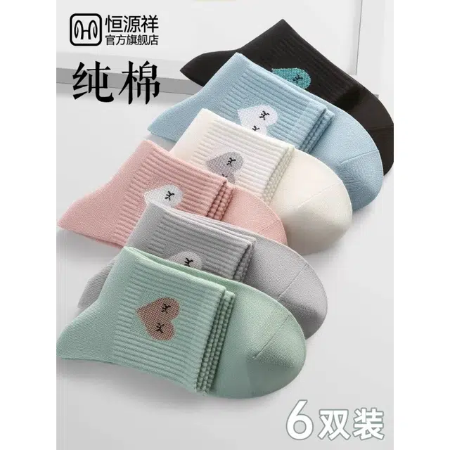 恒源祥 防臭吸汗透气心形简约中筒袜 女款