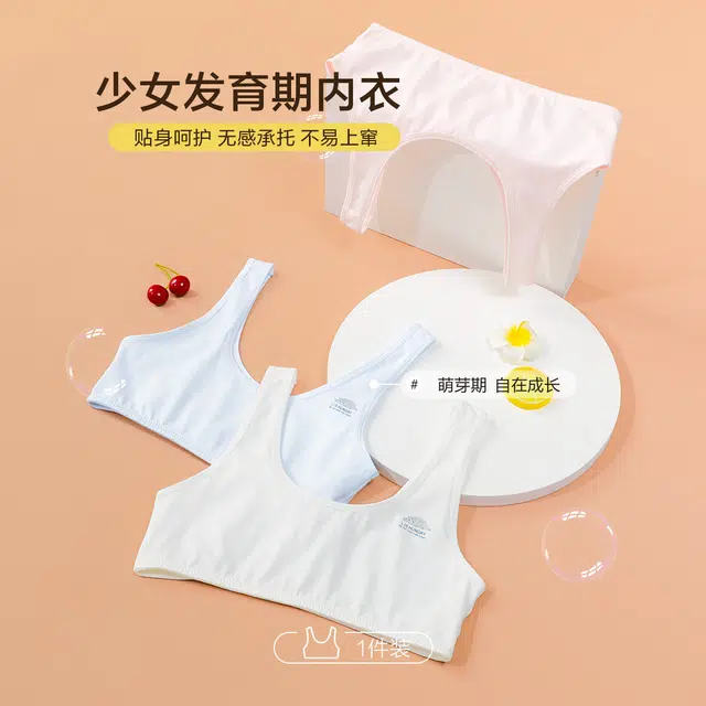 青少年红豆 卡通纯色亲肤舒适透气儿童文胸 儿童款