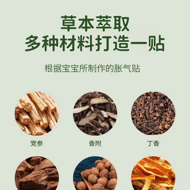 倍膳健 婴儿胀气贴 幼儿专用防肠气肠绞痛神器草本小儿肚脐贴