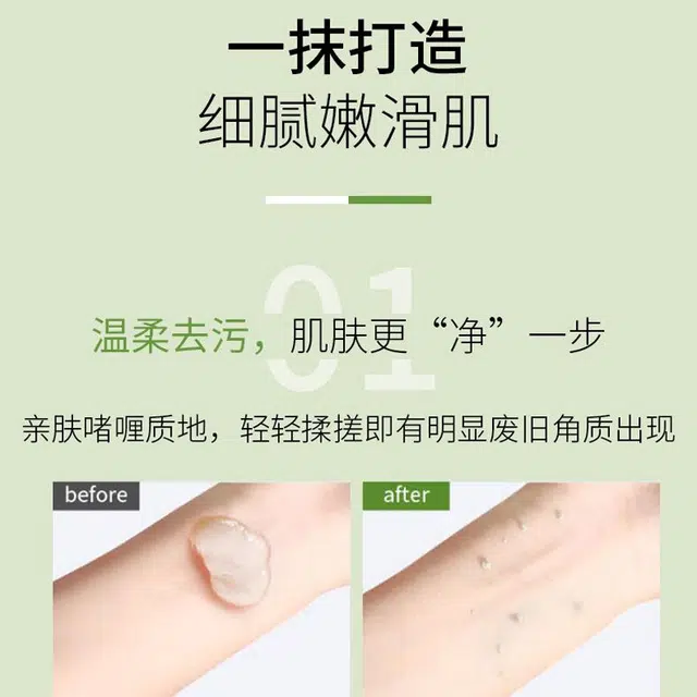 倍膳健  山茶花果酸去角质啫喱 保湿去角质去黑头清洁滋润