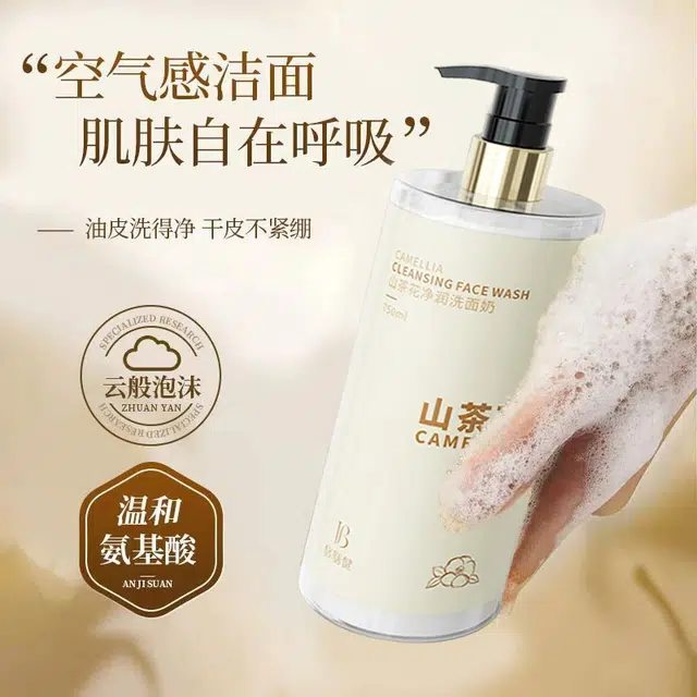 倍膳健 山茶花净润洗面奶 保湿卸妆控油收缩毛孔清爽滋润 温和不紧绷男女通用