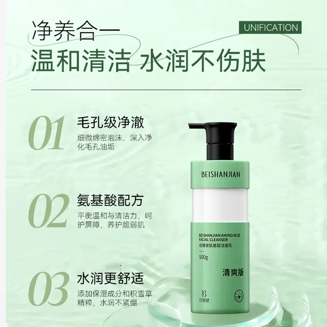 倍膳健 氨基酸洗面奶 去黑头控油收缩毛孔清洁清爽祛痘