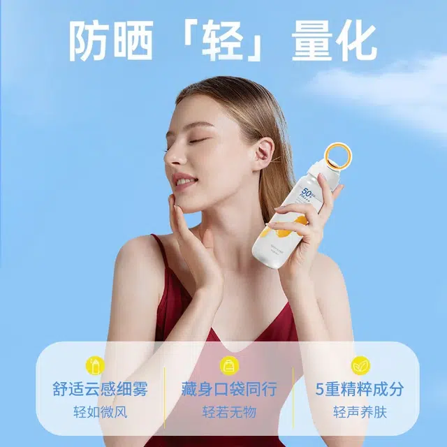 倍膳健 小光圈防晒喷雾水霜 保湿清爽滋润补水防水防汗防紫外线