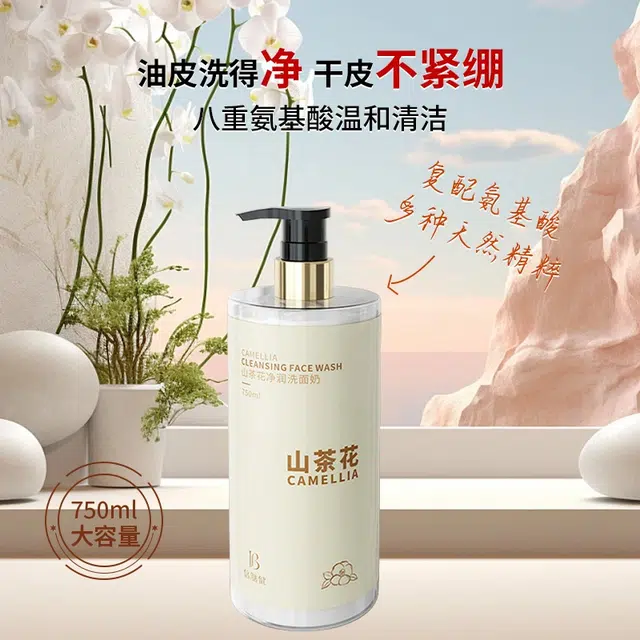 倍膳健 山茶花净润洗面奶 保湿卸妆控油收缩毛孔清爽滋润 温和不紧绷男女通用
