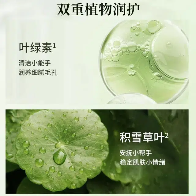 倍膳健 叶绿素氨基酸洗面奶 卸妆去黑头控油收缩毛孔清洁滋润祛痘