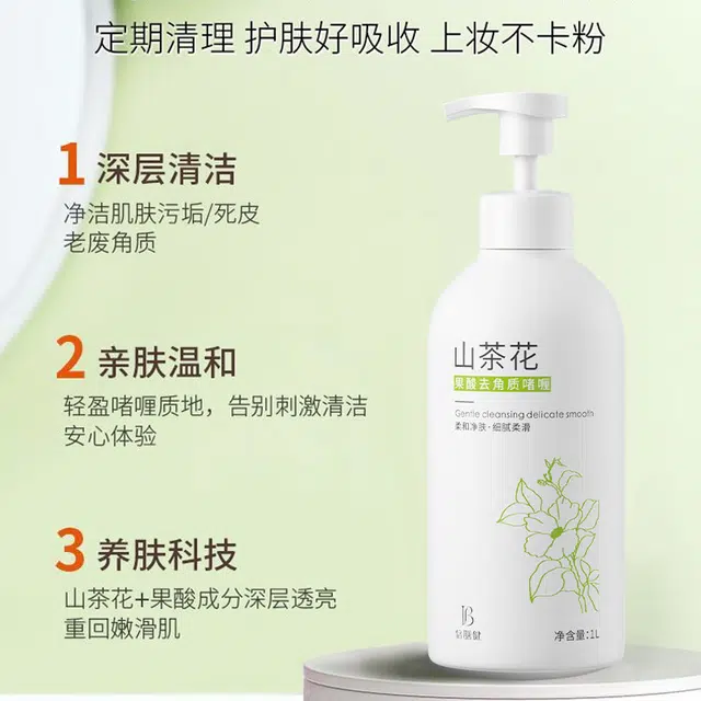 倍膳健  山茶花果酸去角质啫喱 保湿去角质去黑头清洁滋润