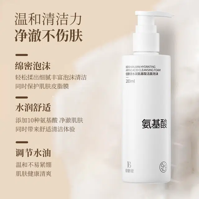 倍膳健 倍膳健氨基酸泡沫洗面奶 保湿卸妆去黑头控油清洁清爽补水