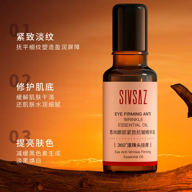 思尚 滚珠眼部紧致精华油 保湿抗皱