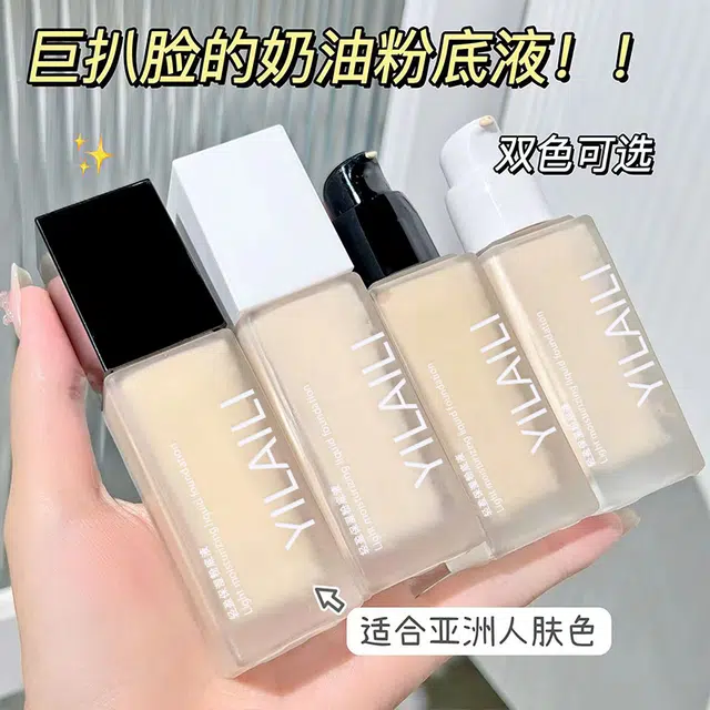 依莱丽 轻盈保湿粉底液 自然持久磨皮奶油肌遮瑕修饰肤色养肤细腻服帖