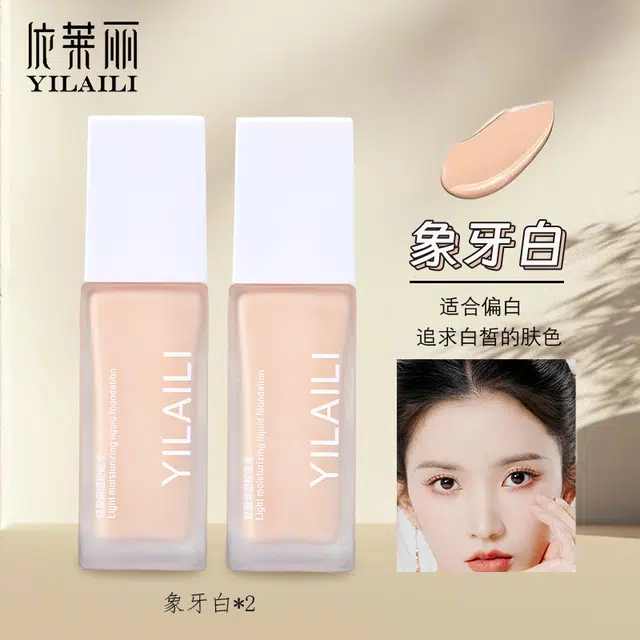 依莱丽 轻盈保湿粉底液 自然持久磨皮奶油肌遮瑕修饰肤色养肤细腻服帖