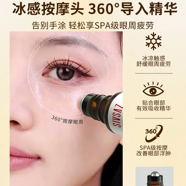 思尚 滚珠眼部紧致精华油 保湿抗皱